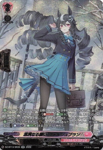 画像1: 【SR】凛洌なる願い ヴァルシュブラン　DZ-BT13/SR39 (1)