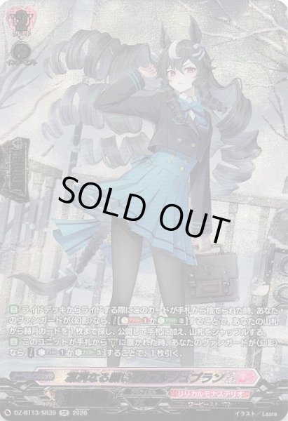 画像1: 【SR】凛洌なる願い ヴァルシュブラン　DZ-BT13/SR39 (1)