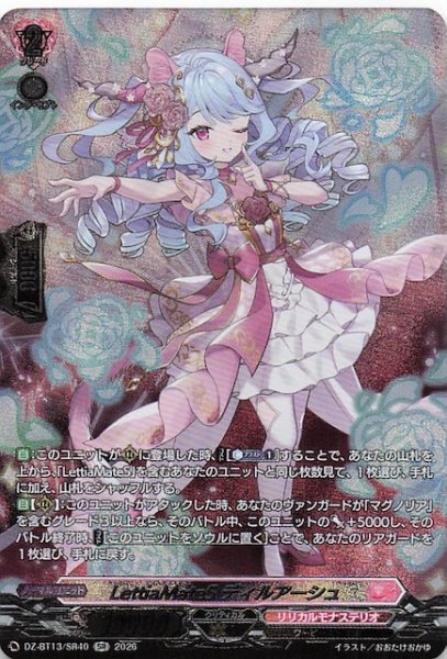 画像1: 【SR】LettiaMateS ディルアーシュ　DZ-BT13/SR40 (1)