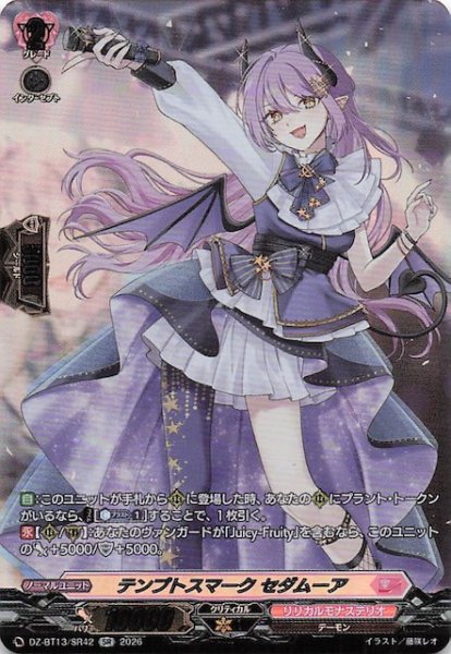 画像1: 【SR】テンプトスマーク セダムーア　DZ-BT13/SR42 (1)