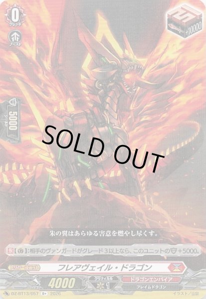 画像1: 【R+】フレアヴェイル・ドラゴン　DZ-BT13/057 (1)