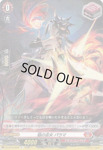 画像1: 【R+】焔の巫女 パラマ　DZ-BT13/058 (1)