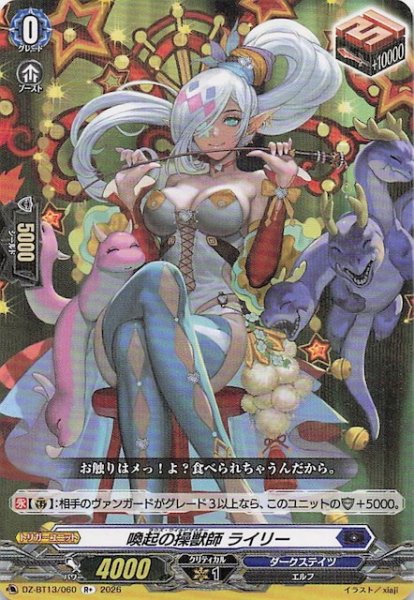 画像1: 【R+】喚起の操獣師 ライリー　DZ-BT13/060 (1)