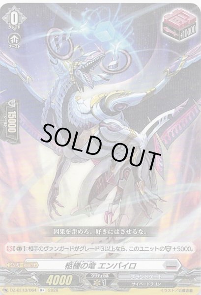 画像1: 【R+】柩機の竜 エンバイロ　DZ-BT13/064 (1)