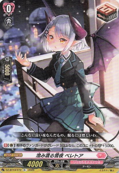 画像1: 【R+】澄み渡る雪夜 ベレトア　DZ-BT13/072 (1)