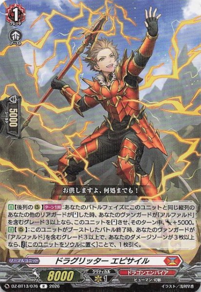 画像1: 【R】ドラグリッター エピサイル　DZ-BT13/076 (1)