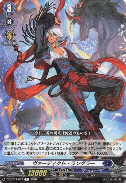 画像1: 【R】ヴァーディクト・ラングラー　DZ-BT13/079 (1)