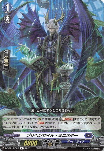 画像1: 【R】プリヘンサイル・ミニスター　DZ-BT13/082 (1)