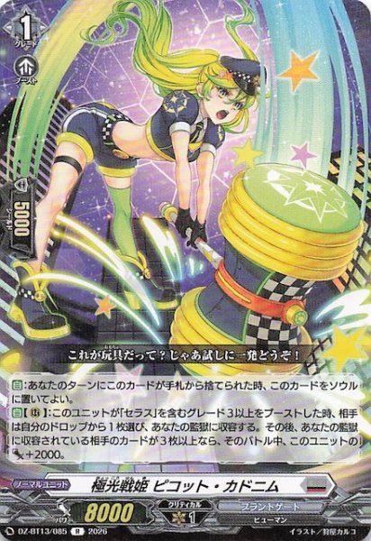 画像1: 【R】極光戦姫 ピコット・カドニム　DZ-BT13/085 (1)