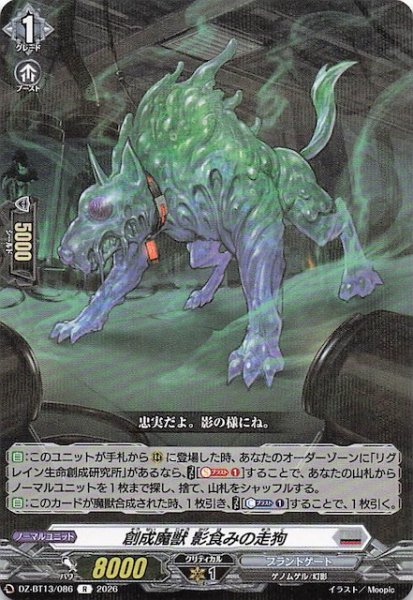 画像1: 【R】創成魔獣 影食みの走狗　DZ-BT13/086 (1)