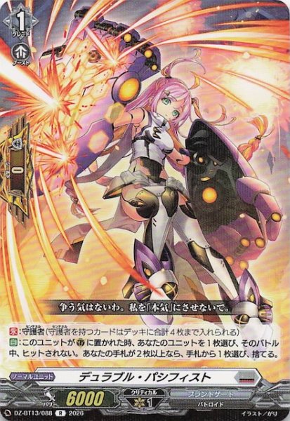 画像1: 【R】デュラブル・パシフィスト　DZ-BT13/088 (1)