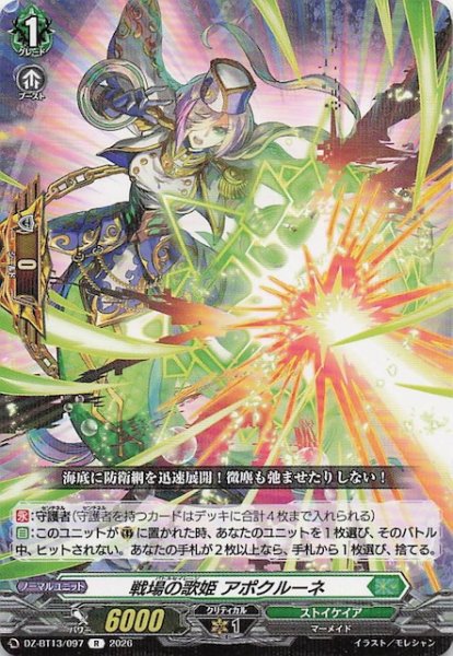 画像1: 【R】戦場の歌姫 アポクルーネ　DZ-BT13/097 (1)