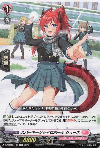 画像1: 【R】スパーキージャイロボール ジョーネ　DZ-BT13/100 (1)