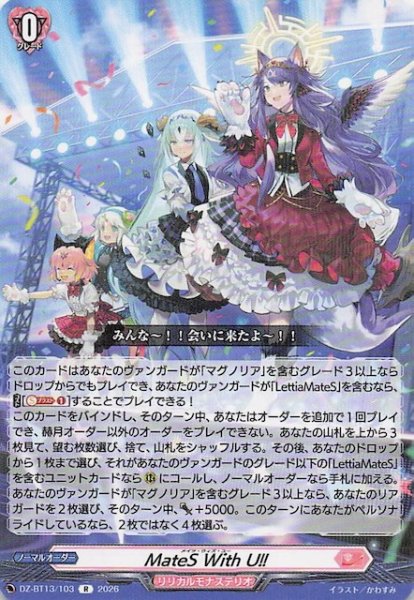 画像1: 【R】MateS With U!!　DZ-BT13/103 (1)