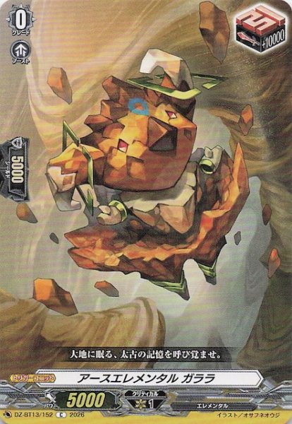 画像1: 【C】アースエレメンタル ガララ　DZ-BT13/152 (1)