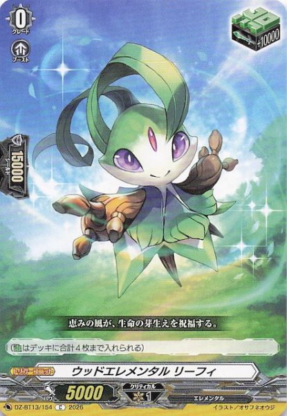 画像1: 【C】ウッドエレメンタル リーフィ　DZ-BT13/154 (1)