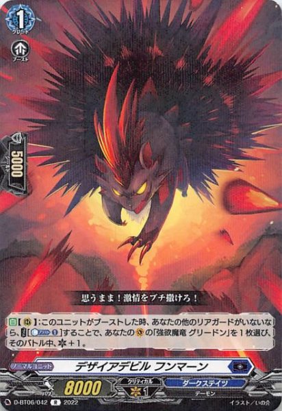 画像1: 【鳳竜焔舞　R】デザイアデビル フンマーン　D-BT06/042 (1)