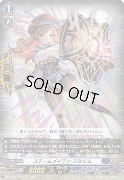 画像1: 【EXC】スチームメイデン アルリム　DZ-BT06/EX16 (1)