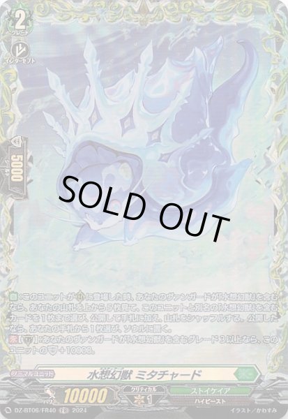 画像1: 【FR】水想幻獣 ミタチャード　DZ-BT06/FR40 (1)