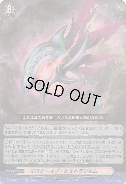 画像1: 【RR】マスク・オブ・ヒュドラグルム　DZ-BT06/045 (1)