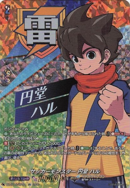 画像1: 【IZR】サッカーモンスター 円堂 ハル　DZ-BT15/IZR01 (1)
