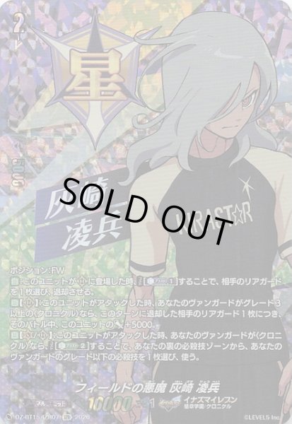 画像1: 【IZR】フィールドの悪魔 灰崎 凌兵　DZ-BT15/IZR07 (1)