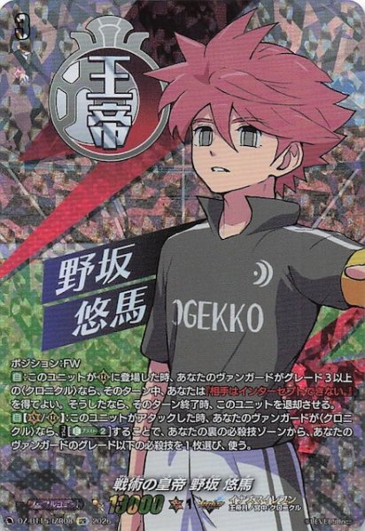 画像1: 【IZR】戦術の皇帝 野坂 悠馬　DZ-BT15/IZR08 (1)