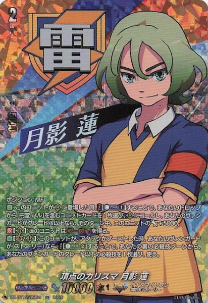 画像1: 【IZR】頂点のカリスマ 月影 蓮　DZ-BT15/IZR09 (1)