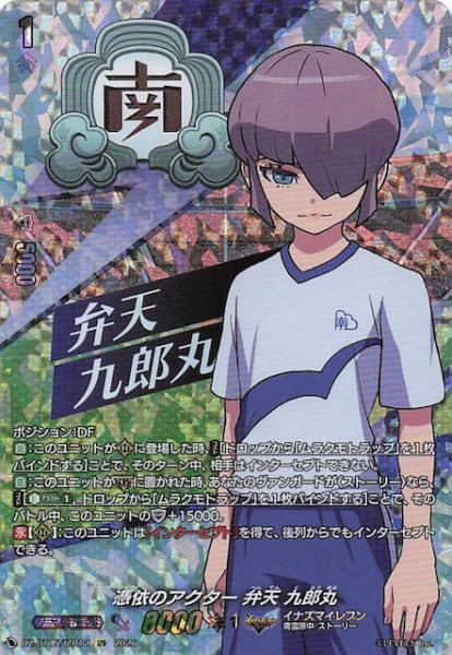 画像1: 【IZR】憑依のアクター 弁天 九郎丸　DZ-BT15/IZR12 (1)