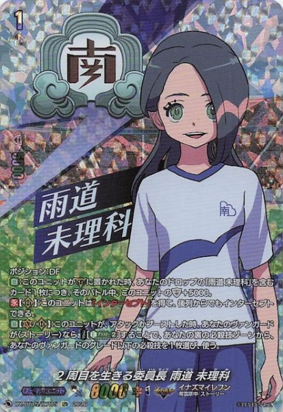 画像1: 【IZR】2周目を生きる委員長 雨道 未理科　DZ-BT15/IZR15 (1)