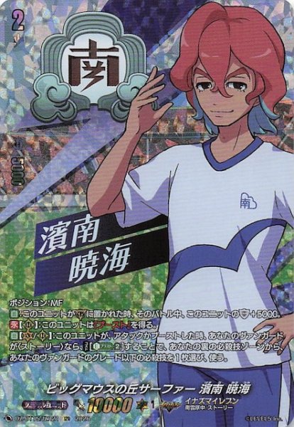 画像1: 【IZR】ビッグマウスの丘サーファー 濱南 暁海　DZ-BT15/IZR21 (1)
