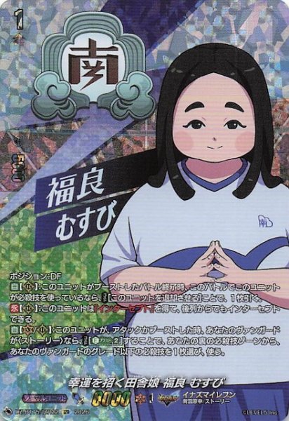 画像1: 【IZR】幸運を招く田舎娘 福良 むすび　DZ-BT15/IZR22 (1)