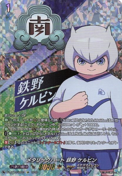画像1: 【IZR】メタリックハート 鉄野 ケルビン　DZ-BT15/IZR23 (1)