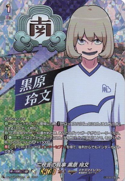 画像1: 【IZR】二枚舌の執事 黒原 玲文　DZ-BT15/IZR24 (1)