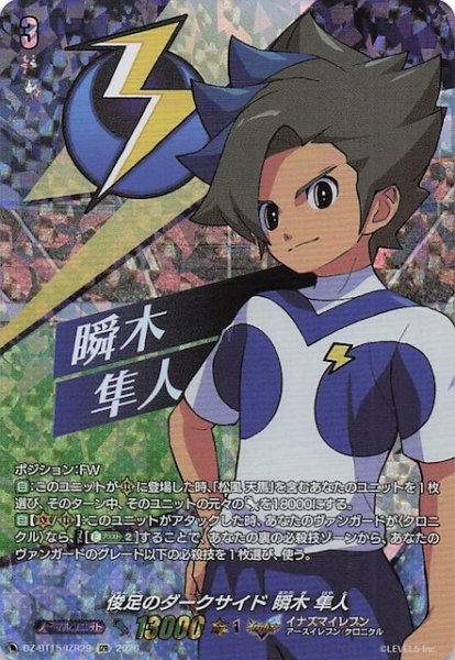 画像1: 【IZR】俊足のダークサイド 瞬木 隼人　DZ-BT15/IZR29 (1)