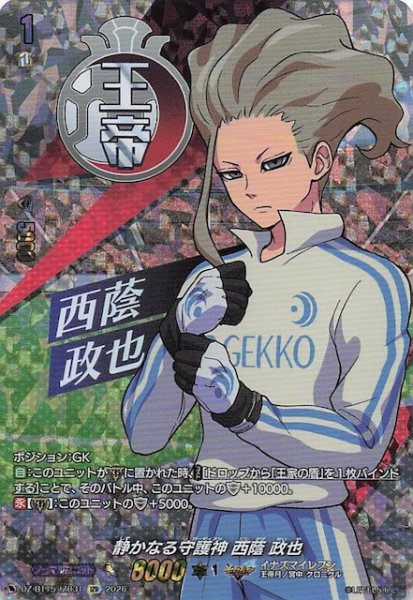 画像1: 【IZR】静かなる守護神 西蔭 政也　DZ-BT15/IZR31 (1)