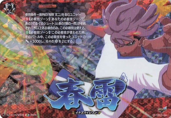 画像1: 【IZR】春雷　DZ-BT15/IZR35 (1)