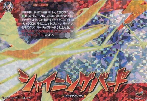 画像1: 【IZR】シャイニングバード　DZ-BT15/IZR41 (1)