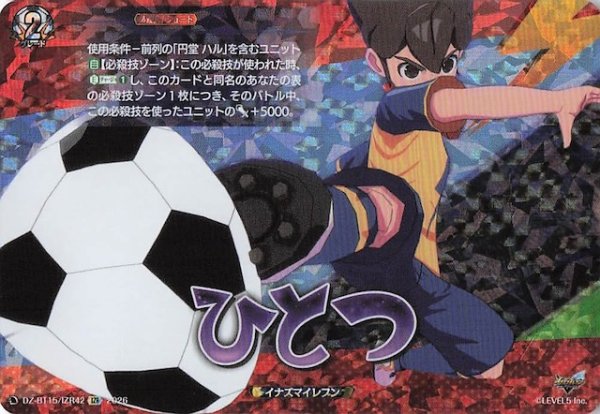 画像1: 【IZR】ひとつ　DZ-BT15/IZR42 (1)