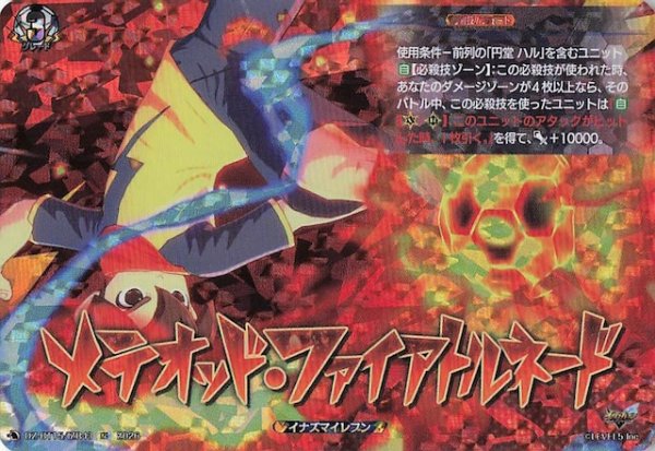 画像1: 【IZR】メテオッド・ファイアトルネード　DZ-BT15/IZR43 (1)