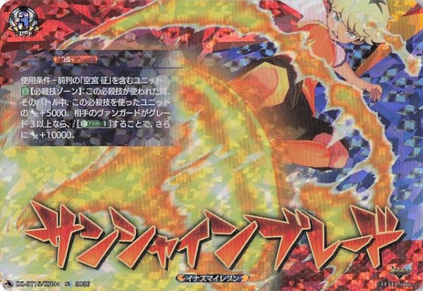 画像1: 【IZR】サンシャインブレード　DZ-BT15/IZR44 (1)