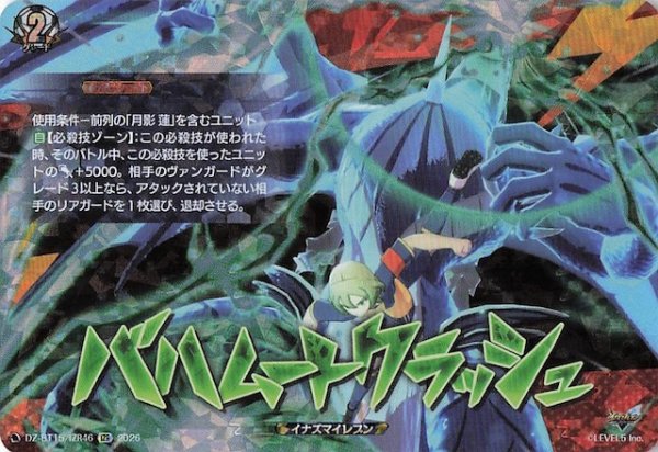 画像1: 【IZR】バハムートクラッシュ　DZ-BT15/IZR46 (1)