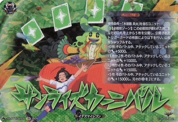 画像1: 【IZR】サンライズカーニバル　DZ-BT15/IZR47 (1)