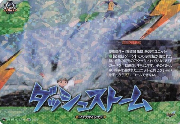 画像1: 【IZR】ダッシュストーム　DZ-BT15/IZR48 (1)