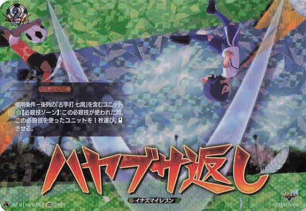 画像1: 【IZR】ハヤブサ返し　DZ-BT15/IZR53 (1)