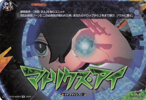 画像1: 【IZR】マトリクスアイ　DZ-BT15/IZR54 (1)