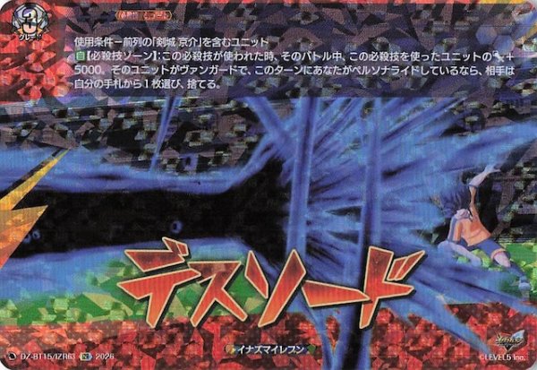 画像1: 【IZR】デスソード　DZ-BT15/IZR63 (1)