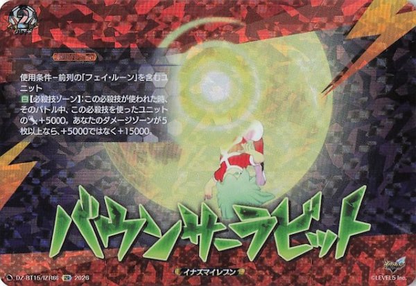 画像1: 【IZR】バウンサーラビット　DZ-BT15/IZR66 (1)
