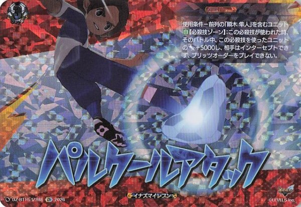 画像1: 【IZR】パルクールアタック　DZ-BT15/IZR68 (1)