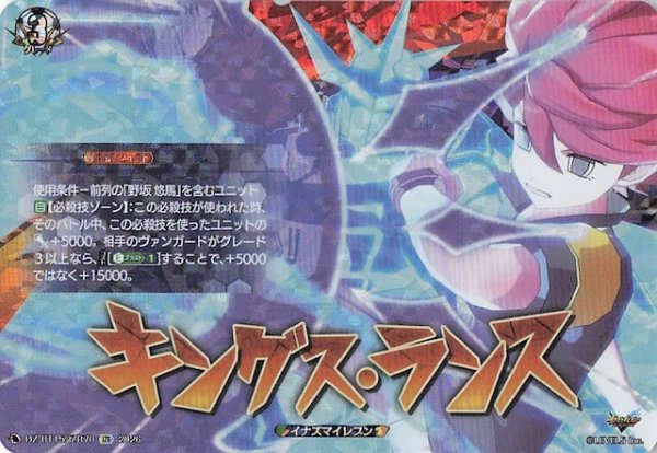 画像1: 【IZR】キングス・ランス　DZ-BT15/IZR70 (1)